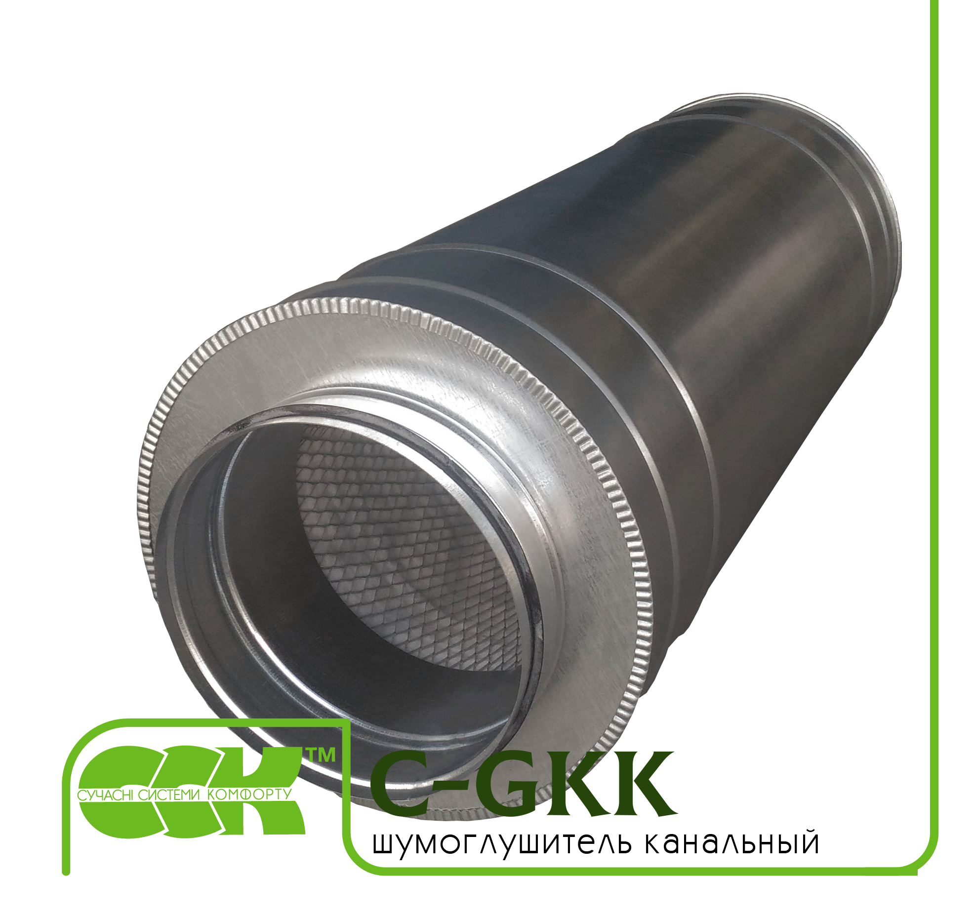 Шумоглушитель трубчатый для круглых каналов C-GKK-150-900