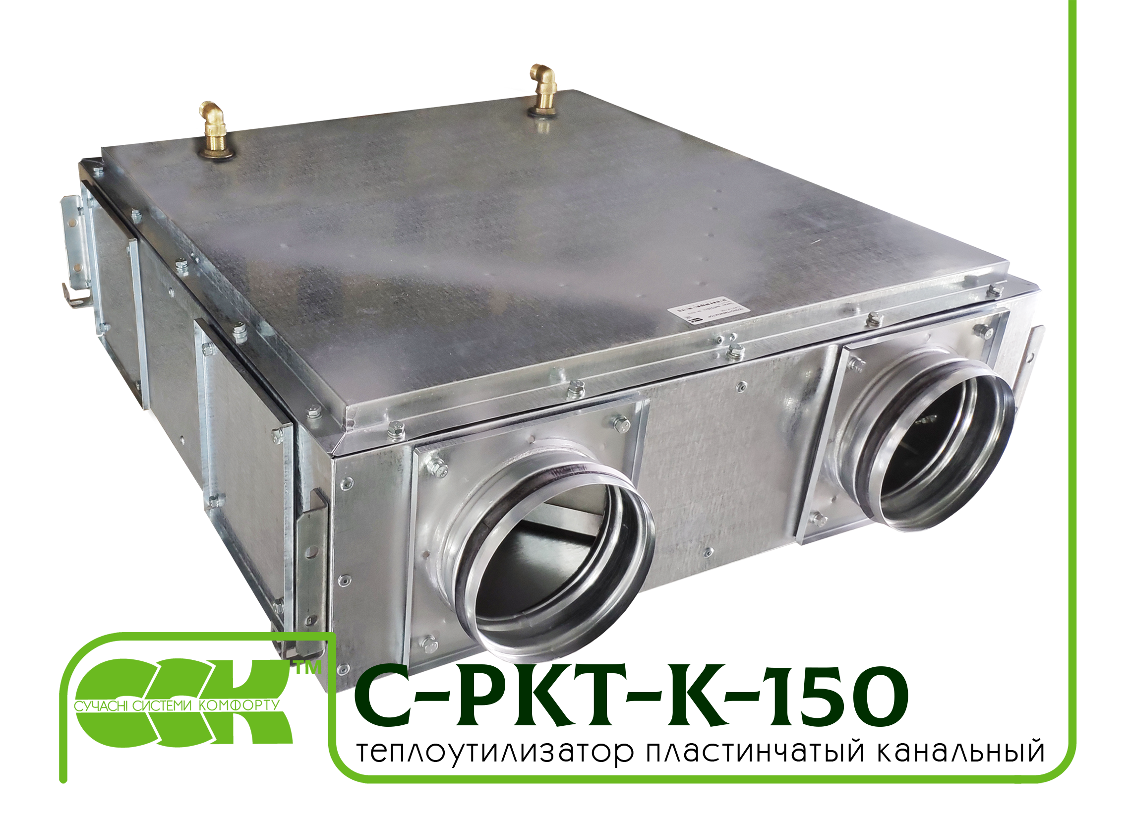 Пластинчатый теплоутилизатор для круглых каналов C-PKT-K-150
